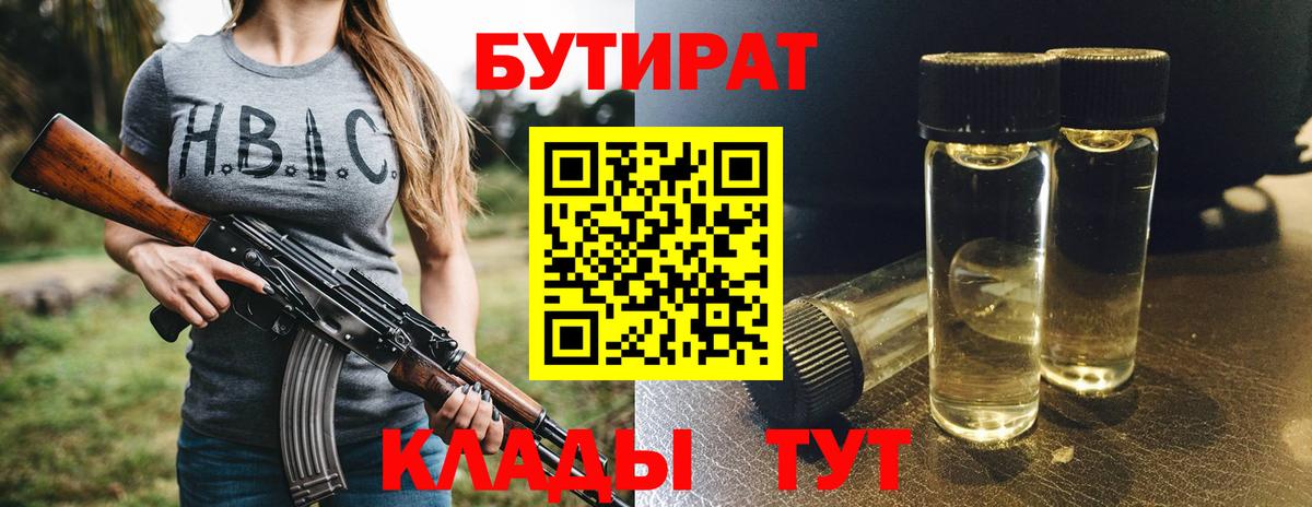БУТИРАТ оксана  Вход с VPN  Ижевск 