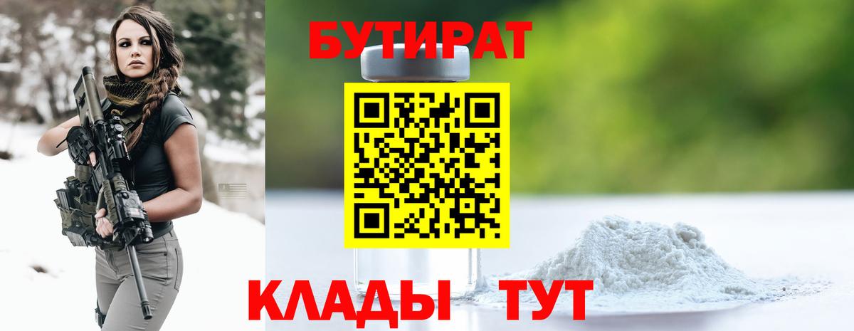 Бутират оксибутират Ижевск