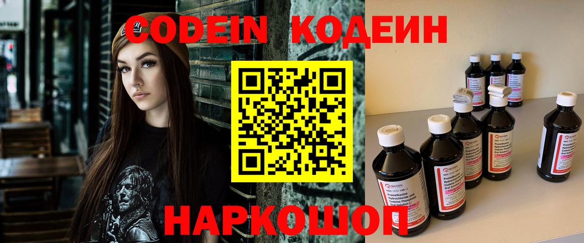 Кодеиновый сироп Lean напиток Lean (лин)  Кодеиновый сироп Lean Purple Drank  Вход с VPN  Ижевск 